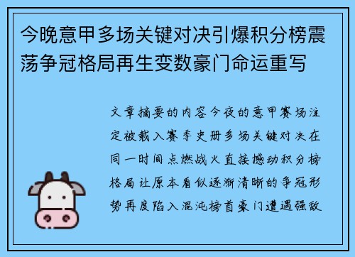 今晚意甲多场关键对决引爆积分榜震荡争冠格局再生变数豪门命运重写 今晚意甲多场关键对决引爆积分榜震荡争冠格局再生变数豪门命运重写
