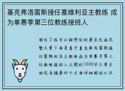 基克弗洛雷斯接任塞维利亚主教练 成为单赛季第三位教练接班人 基克弗洛雷斯接任塞维利亚主教练 成为单赛季第三位教练接班人