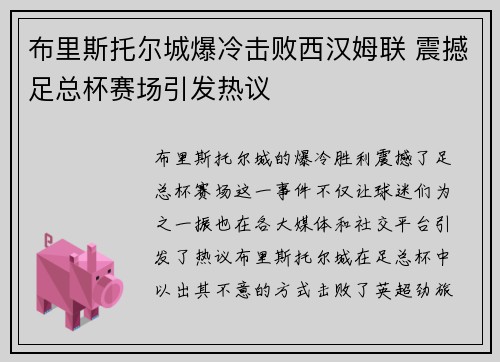 布里斯托尔城爆冷击败西汉姆联 震撼足总杯赛场引发热议 布里斯托尔城爆冷击败西汉姆联 震撼足总杯赛场引发热议