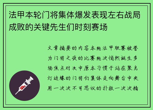 法甲本轮门将集体爆发表现左右战局成败的关键先生们时刻赛场 法甲本轮门将集体爆发表现左右战局成败的关键先生们时刻赛场