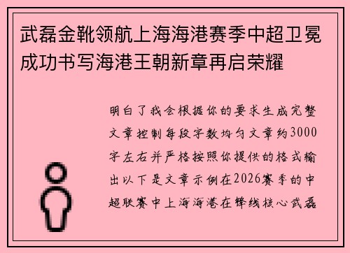 武磊金靴领航上海海港赛季中超卫冕成功书写海港王朝新章再启荣耀 武磊金靴领航上海海港赛季中超卫冕成功书写海港王朝新章再启荣耀