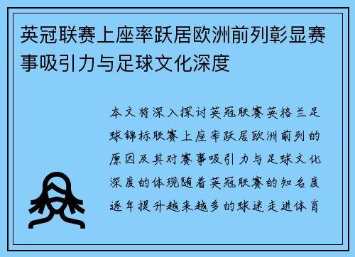 英冠联赛上座率跃居欧洲前列彰显赛事吸引力与足球文化深度 英冠联赛上座率跃居欧洲前列彰显赛事吸引力与足球文化深度