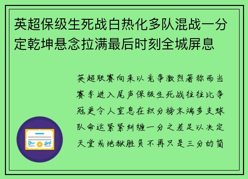 英超保级生死战白热化多队混战一分定乾坤悬念拉满最后时刻全城屏息 英超保级生死战白热化多队混战一分定乾坤悬念拉满最后时刻全城屏息