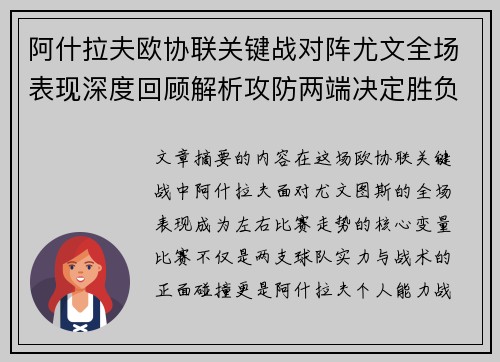 阿什拉夫欧协联关键战对阵尤文全场表现深度回顾解析攻防两端决定胜负走势 阿什拉夫欧协联关键战对阵尤文全场表现深度回顾解析攻防两端决定胜负走势