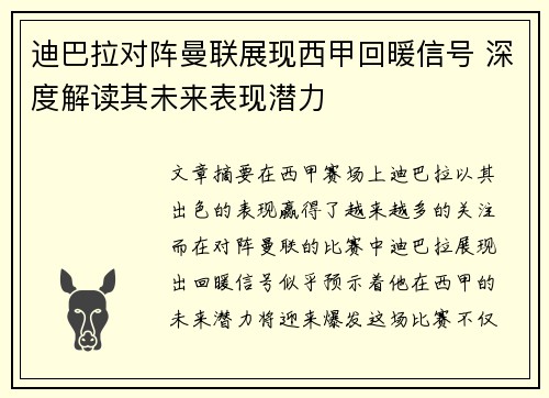 迪巴拉对阵曼联展现西甲回暖信号 深度解读其未来表现潜力 迪巴拉对阵曼联展现西甲回暖信号 深度解读其未来表现潜力