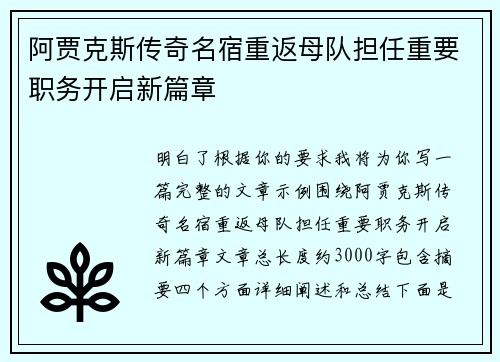 阿贾克斯传奇名宿重返母队担任重要职务开启新篇章 阿贾克斯传奇名宿重返母队担任重要职务开启新篇章