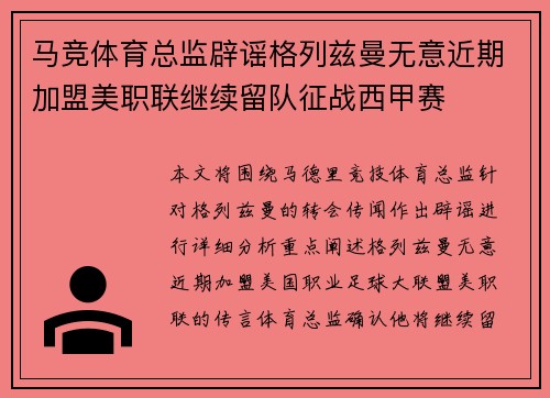 马竞体育总监辟谣格列兹曼无意近期加盟美职联继续留队征战西甲赛 马竞体育总监辟谣格列兹曼无意近期加盟美职联继续留队征战西甲赛